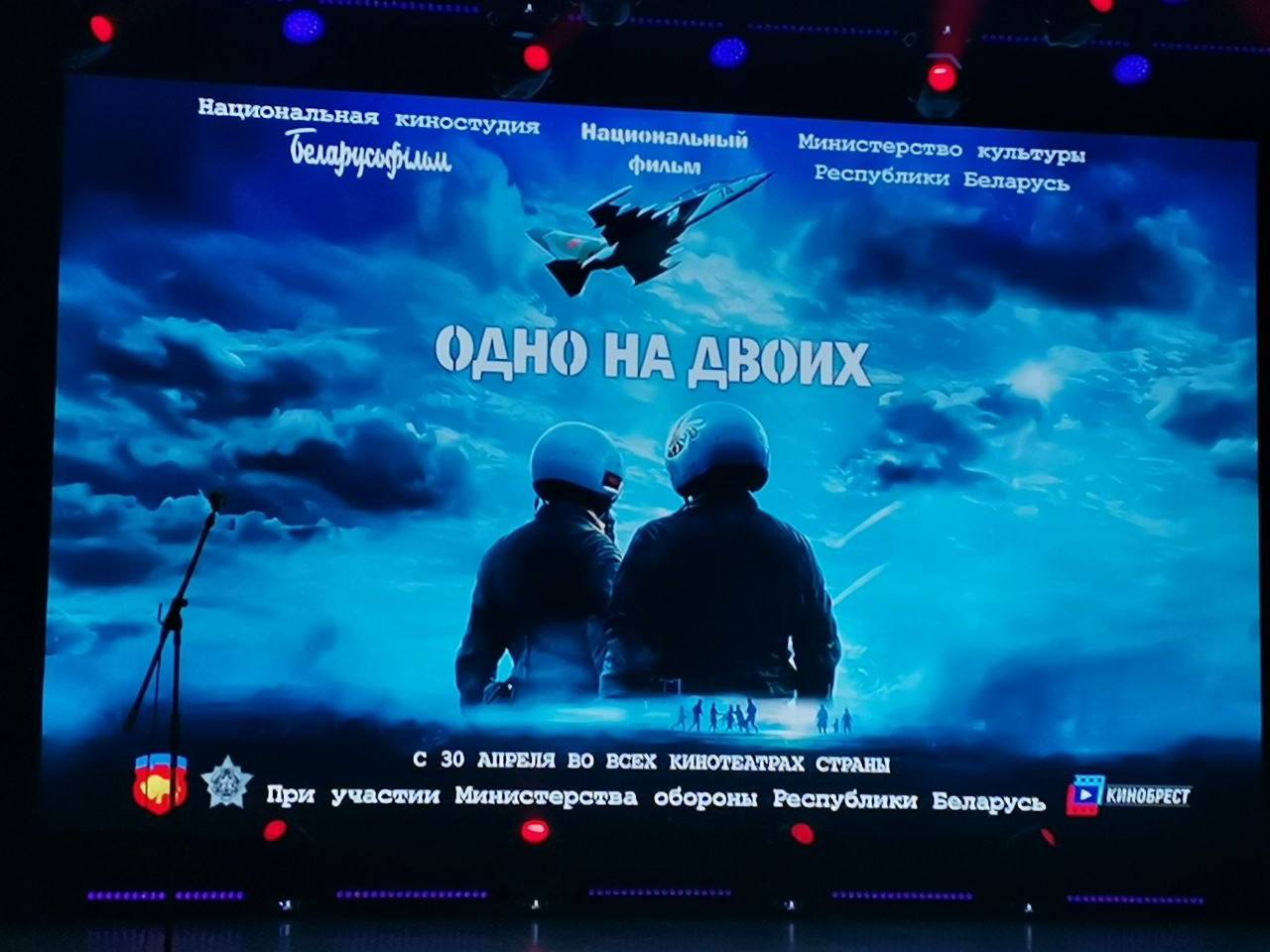 Кинопоказ фильма «Одно на двоих»